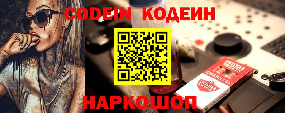 Codein напиток Lean (лин)  Вход с VPN  Кодеин Purple Drank  Петрозаводск 