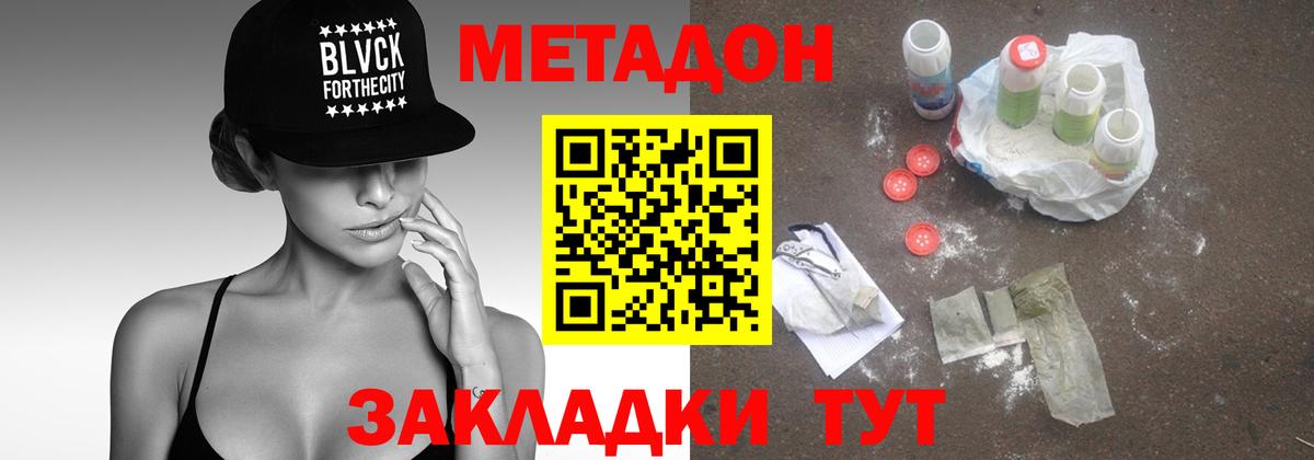МЕТАДОН кристалл Петрозаводск