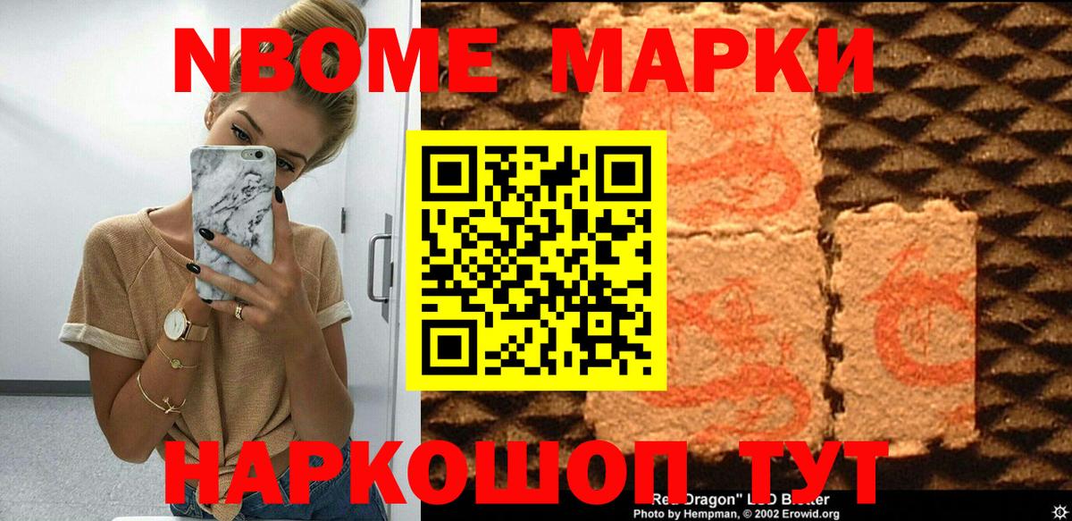 Марки NBOMe 1,8мг Петрозаводск